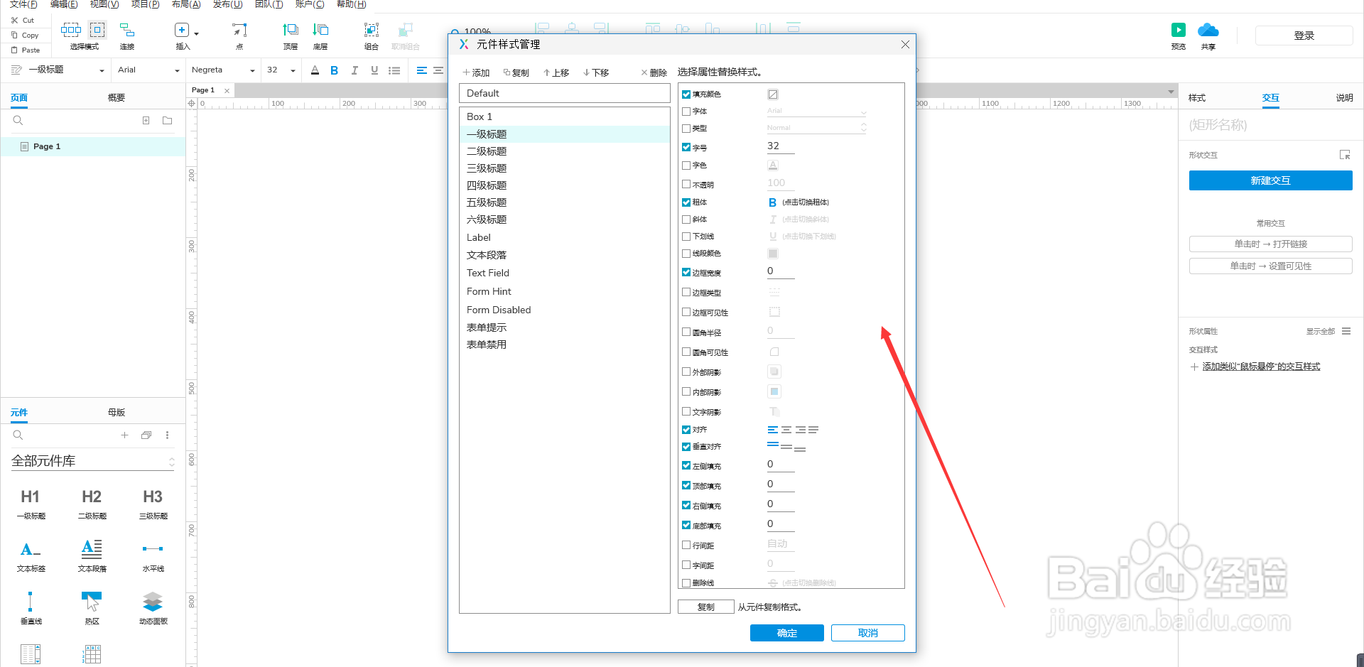 Axure设置元件库一级标题样式教程