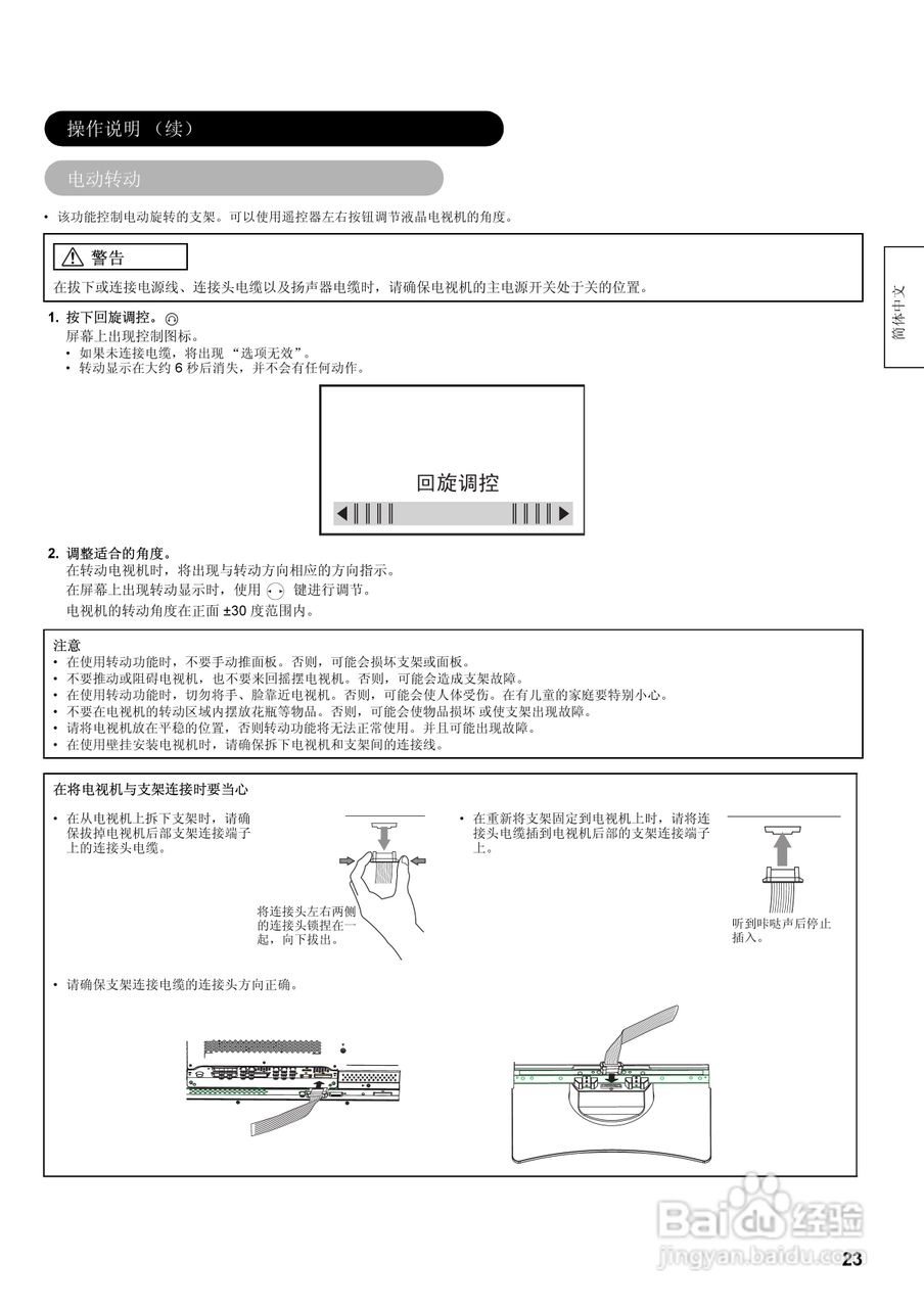 日立32液晶彩色电视接收机说明书:[3]