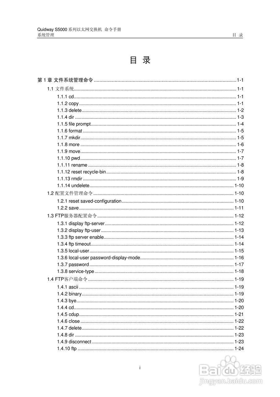 华三交换机S5000形说明书:[31]