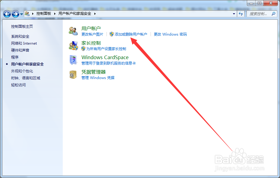 怎么删除电脑标准用户