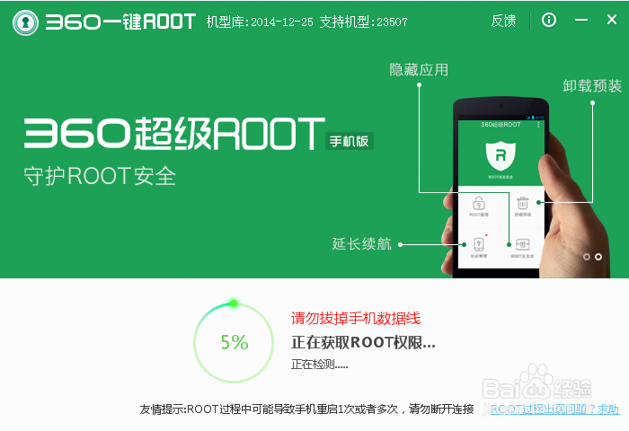 三星Note4获取ROOT权限教程
