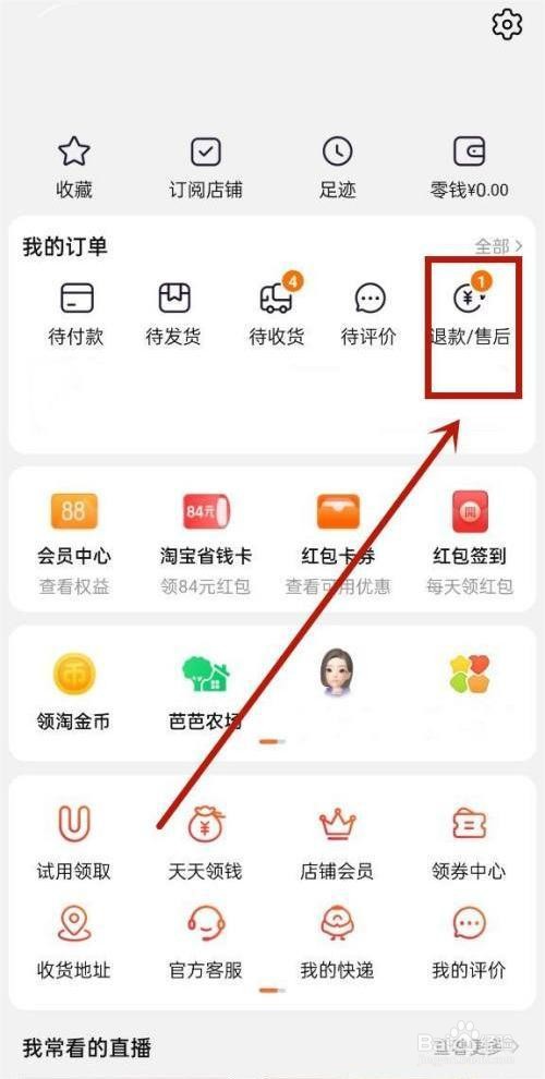 淘宝是如何撤销售后申请的