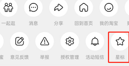 淘宝怎么设置星标店铺?