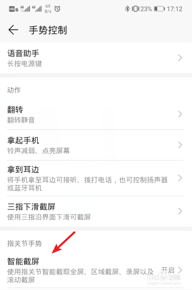 华为荣耀手机怎么全屏截图,区域截屏,滚动截屏