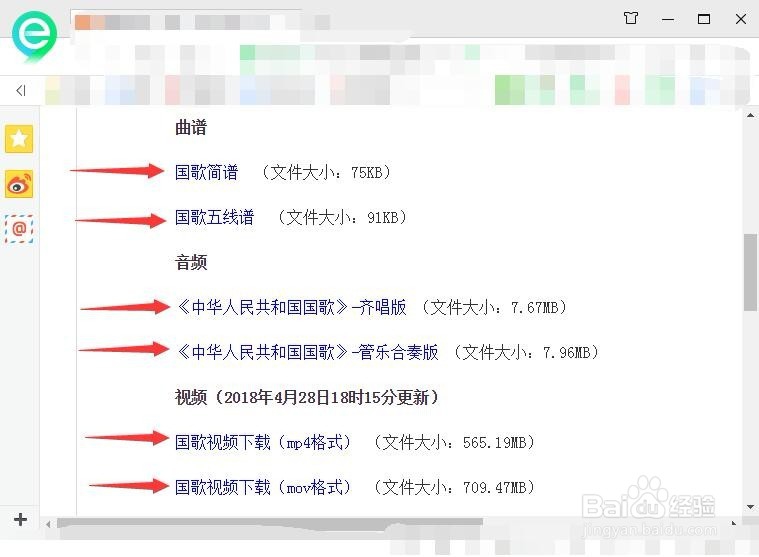 网上怎么下载国歌简谱、五线谱、音频或视频
