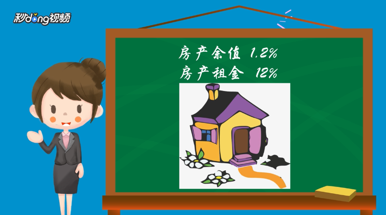 2019房产税怎么收