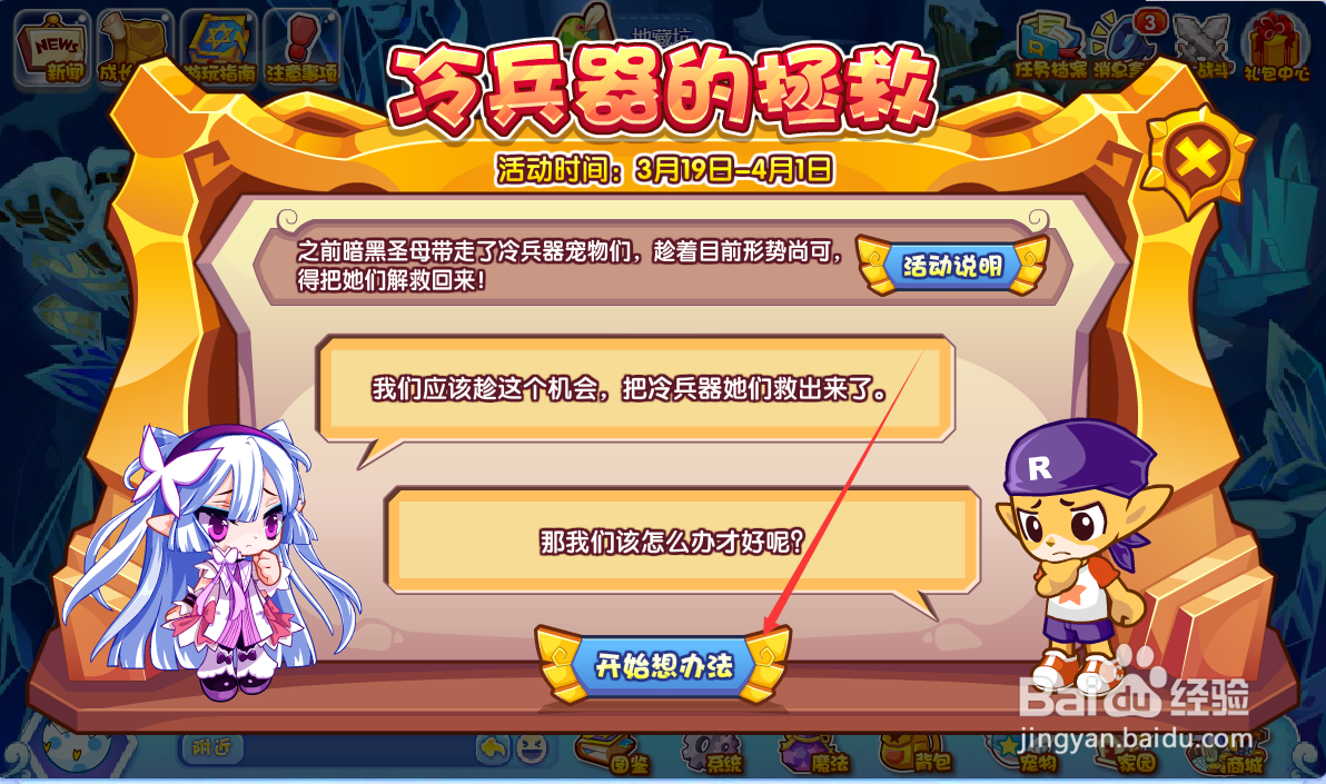 洛克王国冷兵器的拯救活动#校园分享#