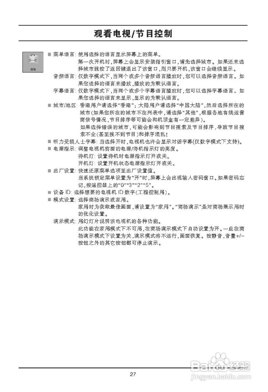 LG 32LE4500液晶彩电使用说明书:[3]