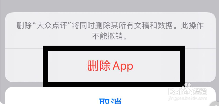 苹果手机怎么卸载不在桌面的软件