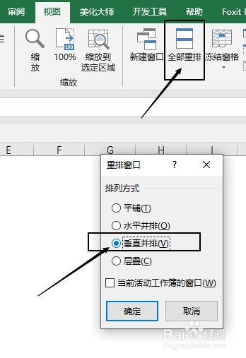 EXCEL如何同时查看一个工作簿中的两个工作表