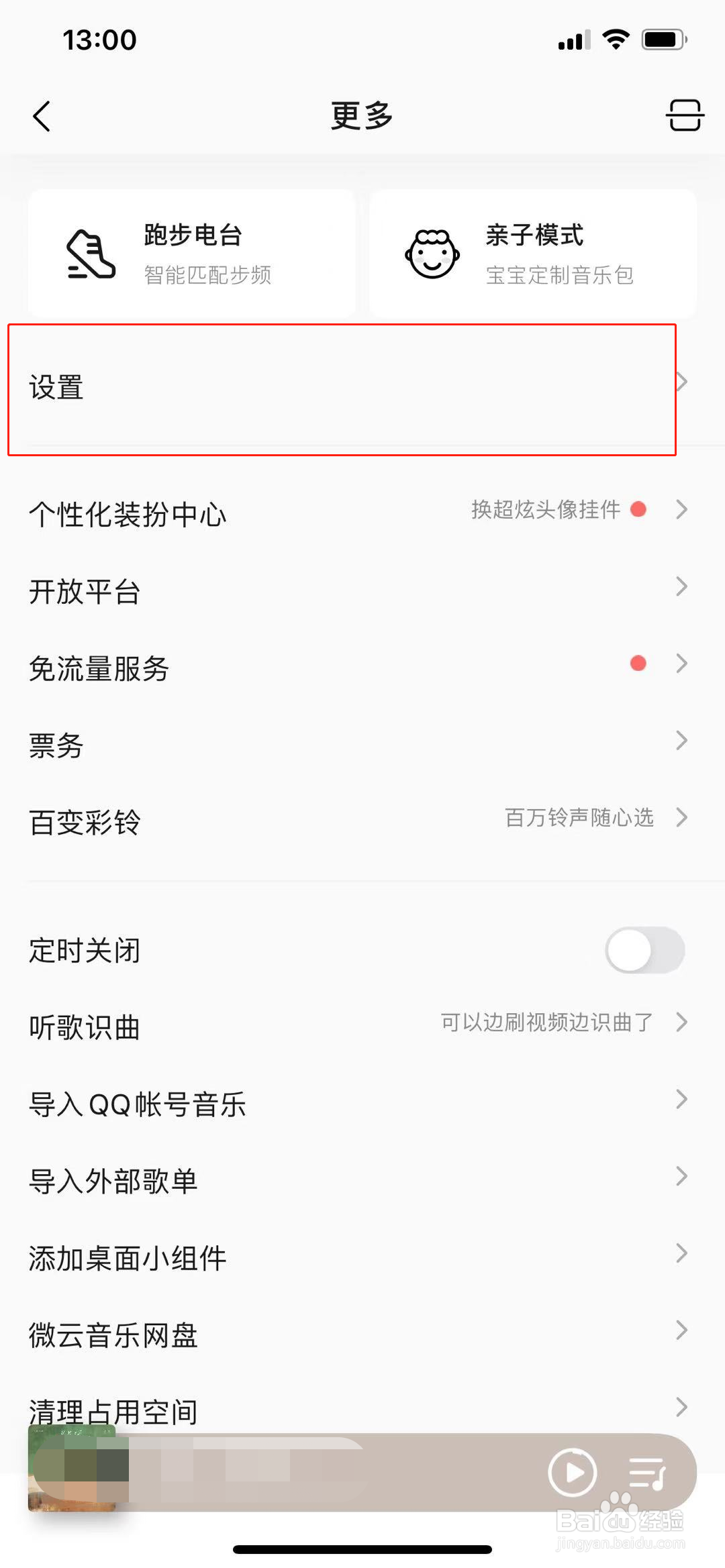 怎么关闭听歌动态在QQ音乐展示