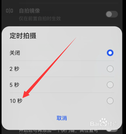 手机怎么延时10秒拍照