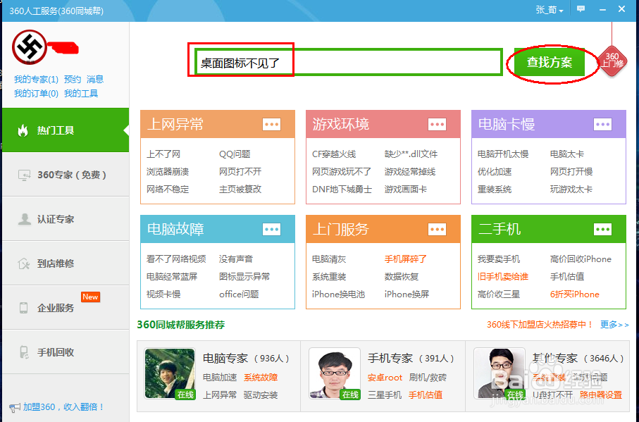 电脑桌面找不到图标的解决方法