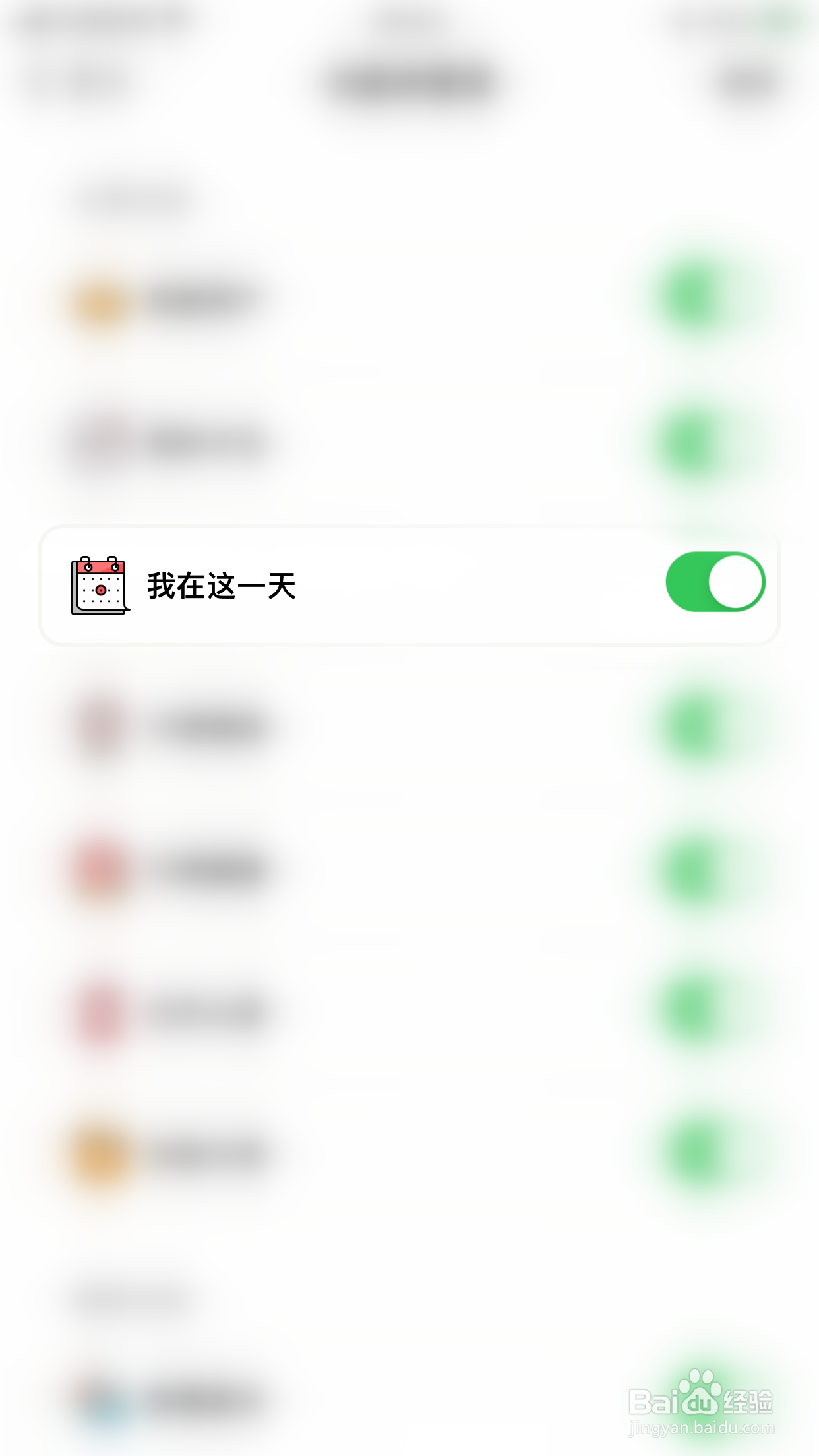 怎么停用小日常我在这一天