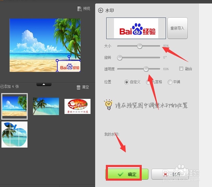 怎样给多张图片添加水印？