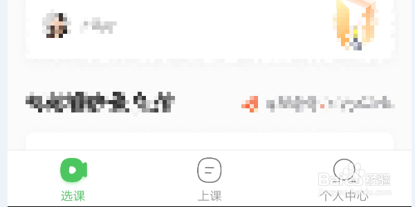 怎样使用作业帮一课app修改出生日期