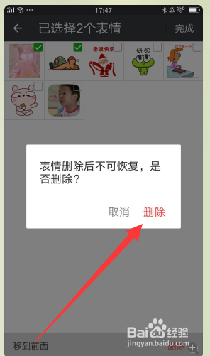 手机微信怎样删除你添加的表情？
