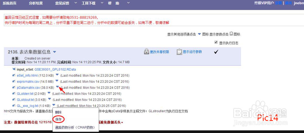 如何分析GEO数据库中某一疾病的差异基因？