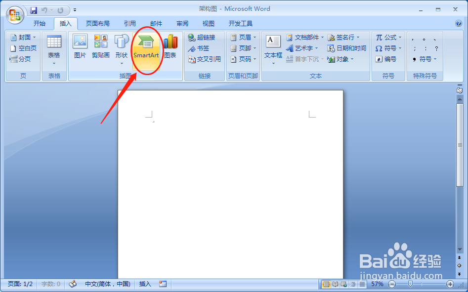 用word怎么快速制作组织架构图?