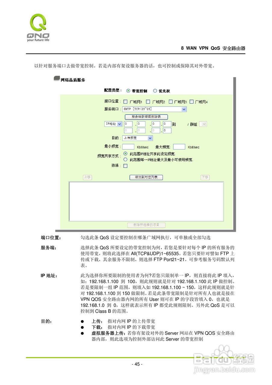 侠诺QVM1000路由器使用说明书:[6]