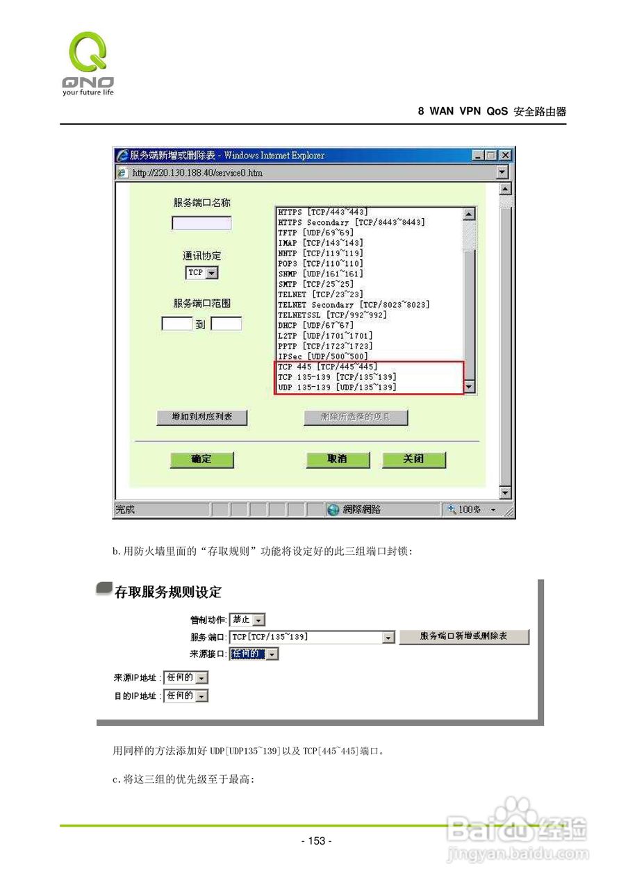 侠诺QVM1000路由器使用说明书:[16]