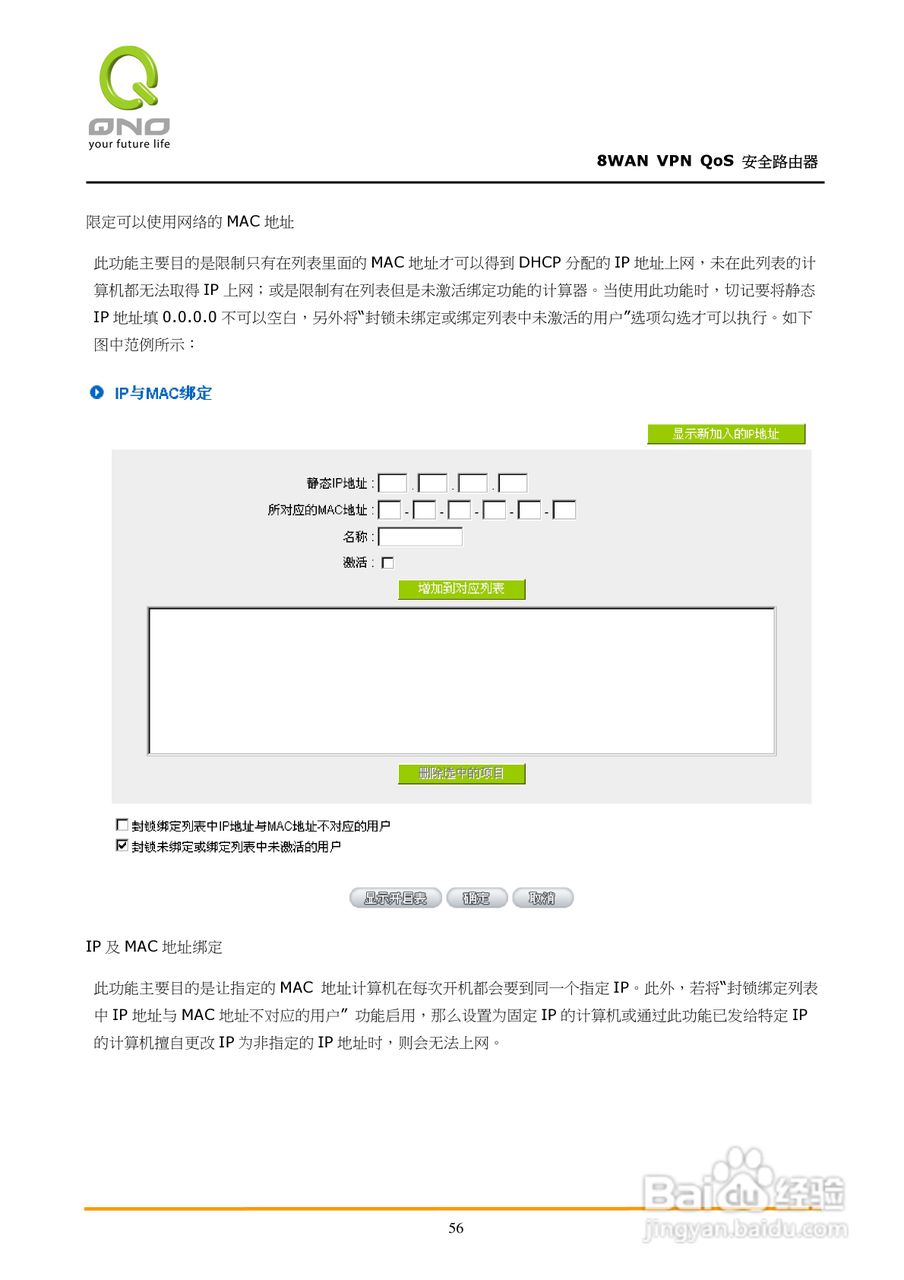 侠诺QVM1250路由器使用说明书:[7]