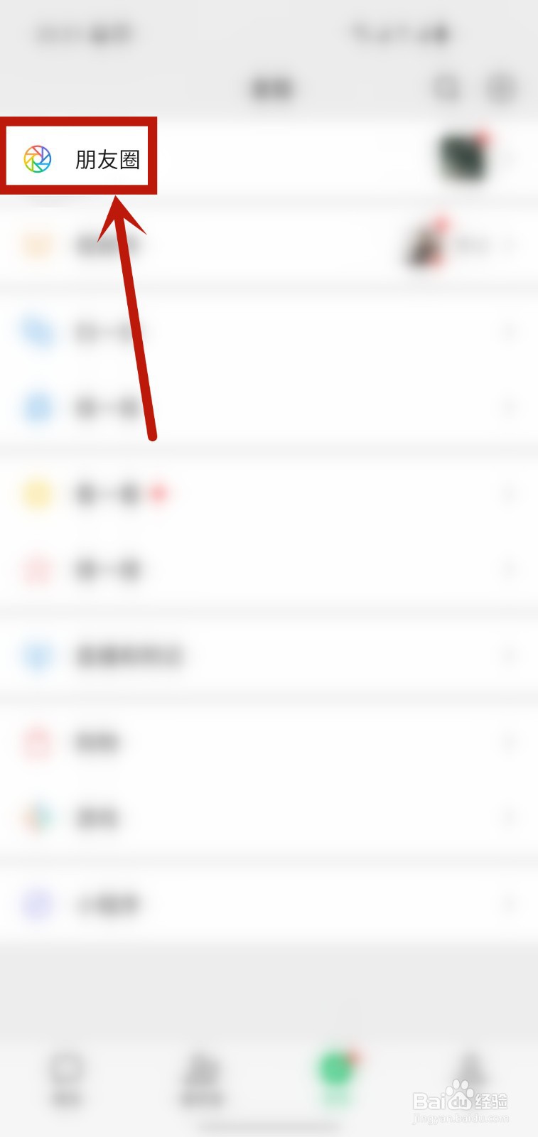 朋友圈发送失败怎么解决