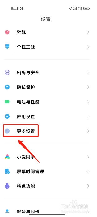 小米手机返回键在哪里设置