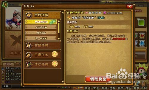 弹弹堂中任务收集两个紫色花瓣怎么完成？