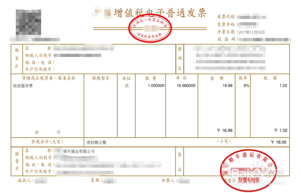 顺丰怎么开电子发票-百度经验