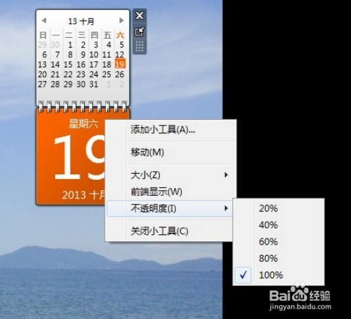 如何在桌面上添加日历
