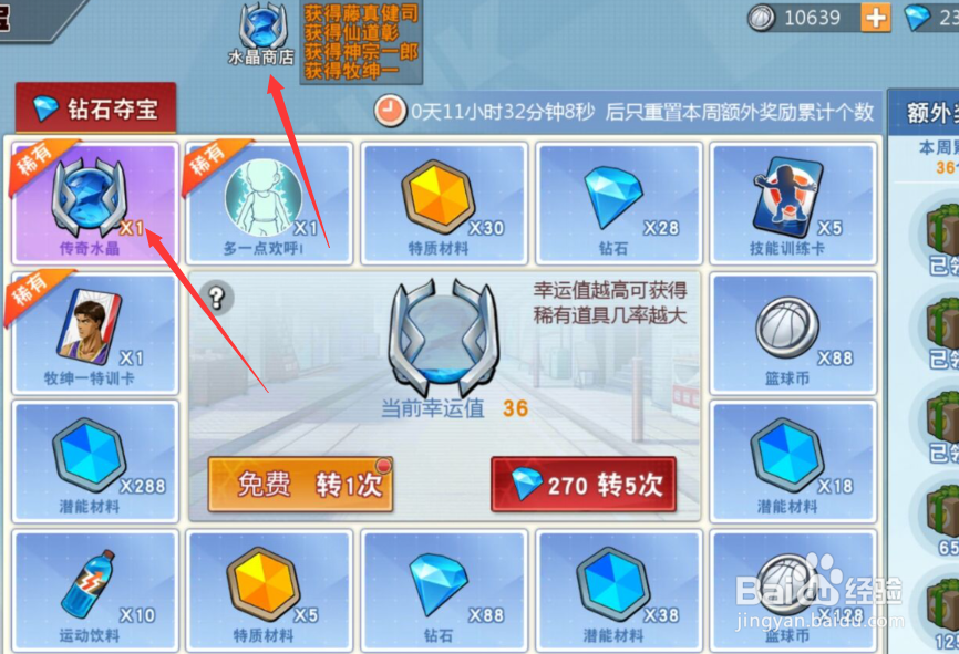 灌篮高手手游如何获取神宗一郎