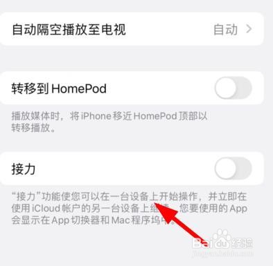 苹果13隔空播放与接力怎样关闭接力属性