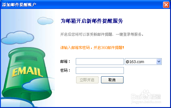 如何设置使浏览器自动登录查看您的邮箱
