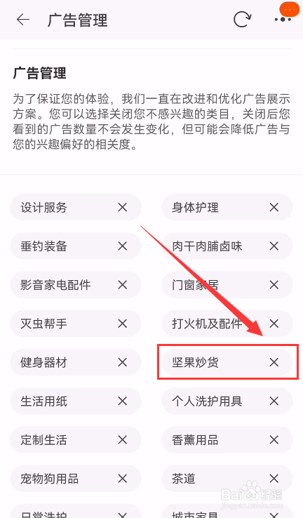 手机淘宝怎么屏蔽部分商品类型广告