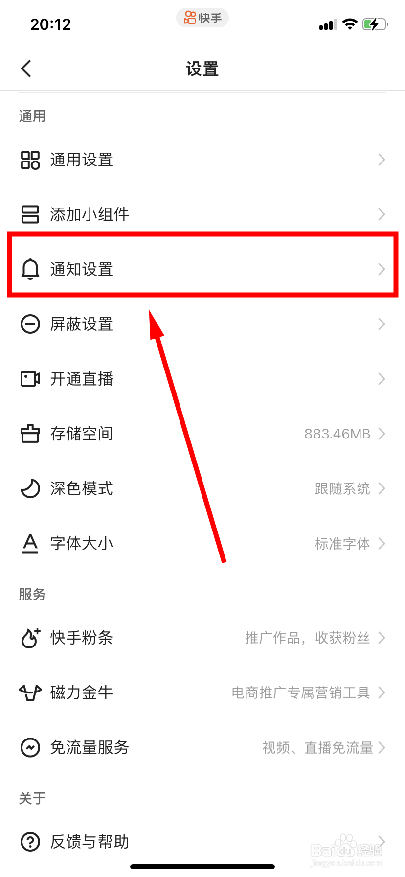 快手怎么开启营销短信通知