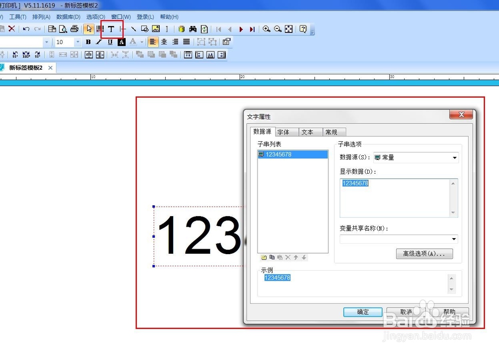 labelshop如何使用数据库