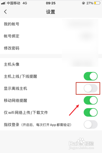 向日葵要怎么才能显示出离线的主机
