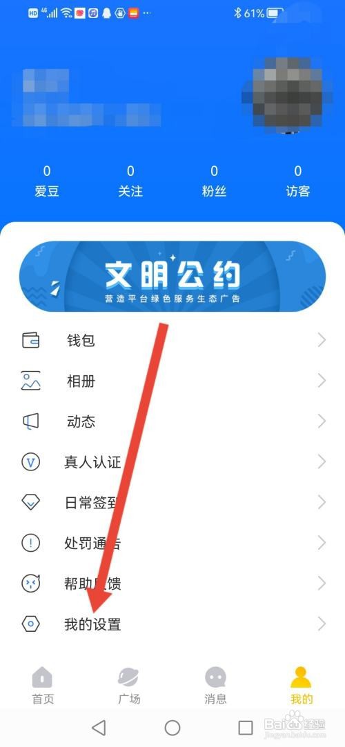 窃语漂流瓶如何设置排行榜隐身