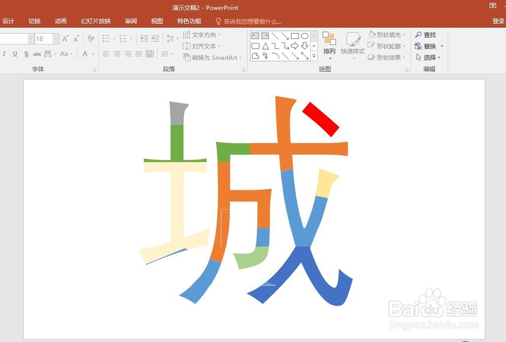 PPT中制作彩色色块拼接字