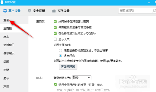 QQ是如何关闭开机时自动启动的