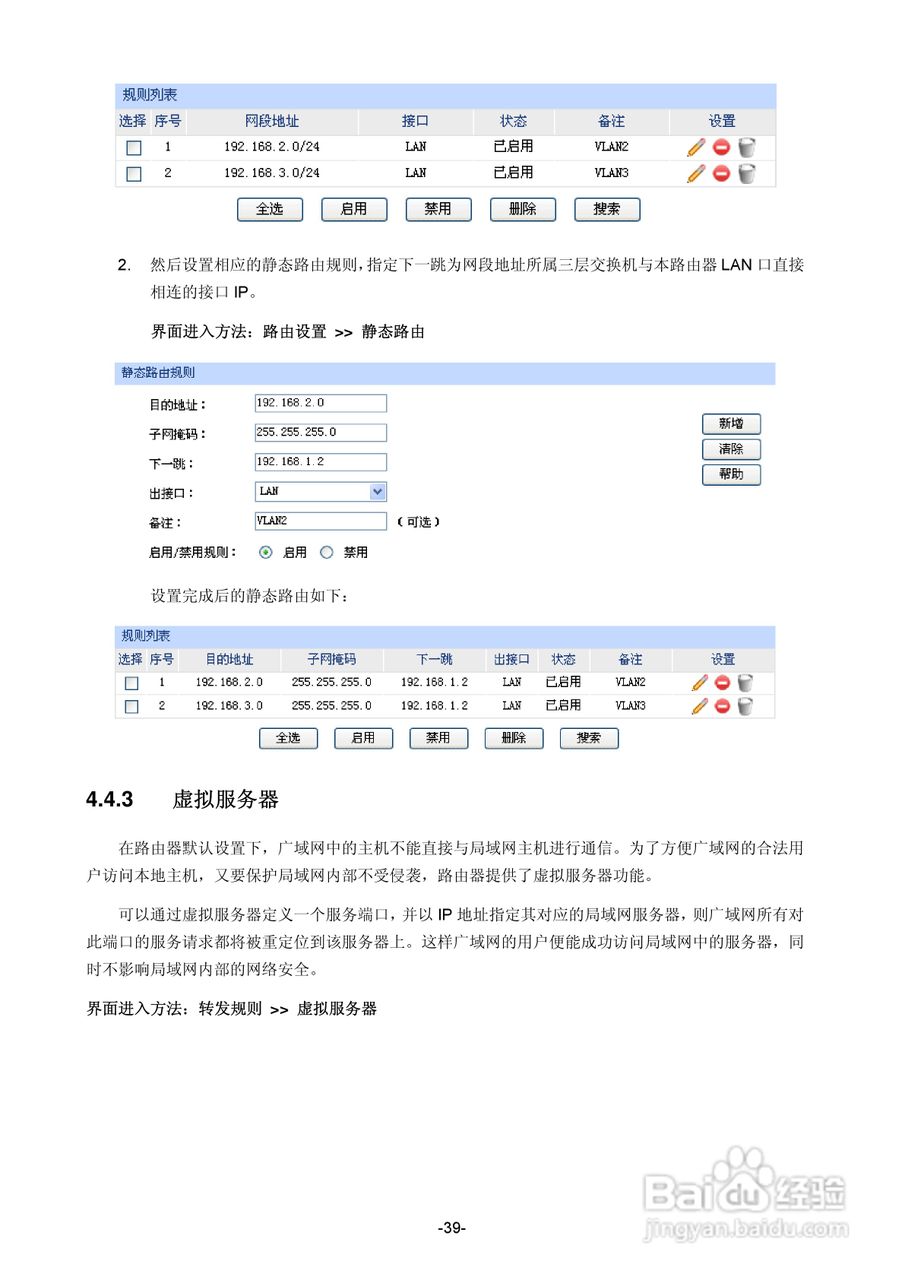 普联TP-LINK TL-ER5510G路由器使用说明书:[5]