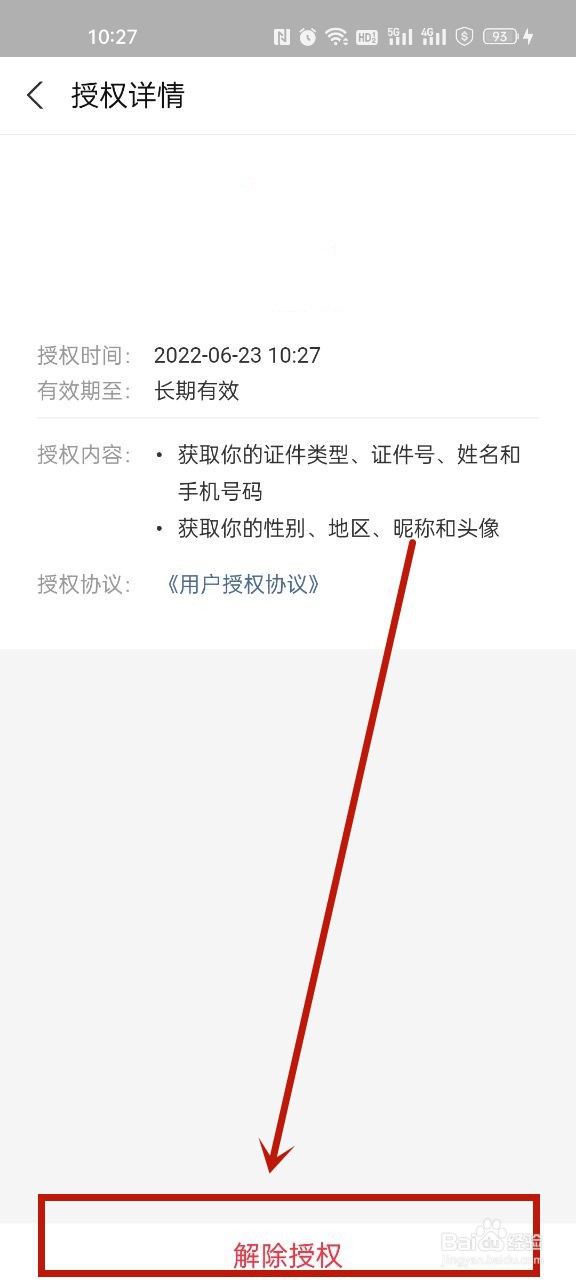 徐州健康宝怎么注销