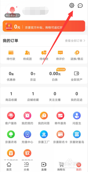 京喜APP怎样添加我的收货地址？
