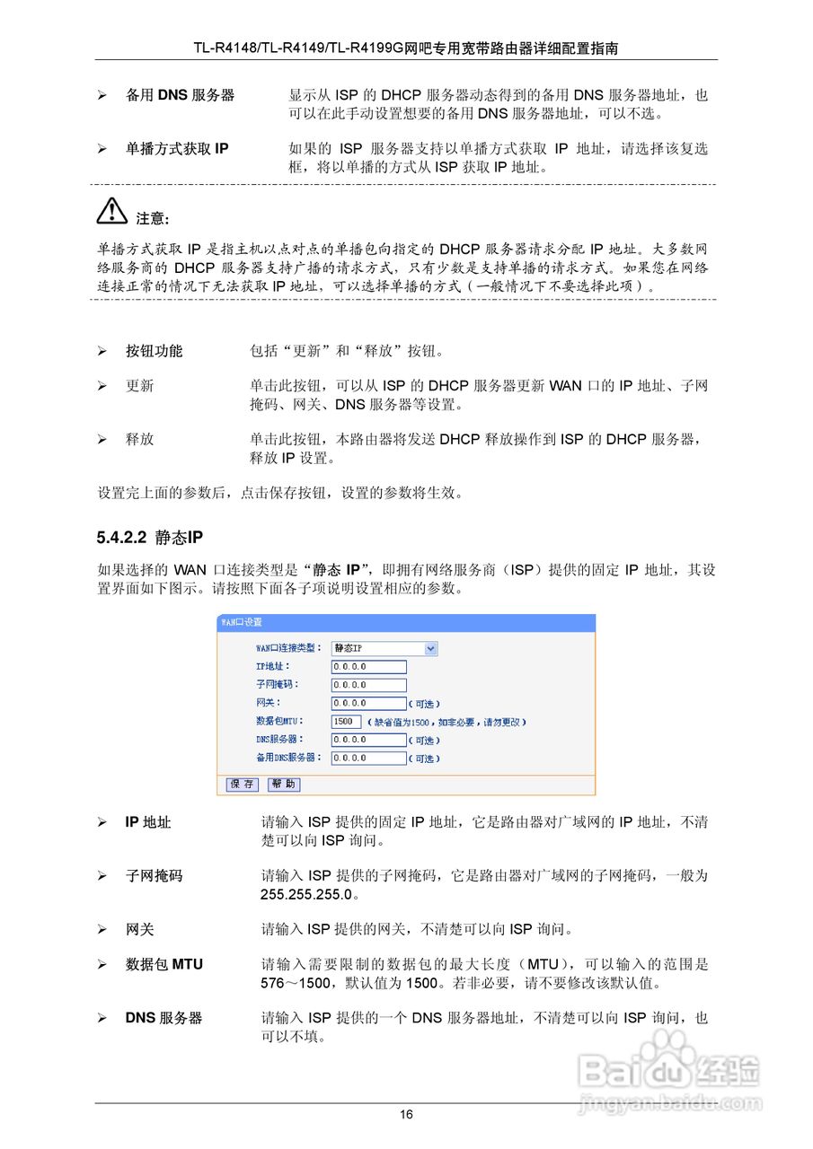 普联TP-LINK TL-R4199G路由器使用说明书:[3]
