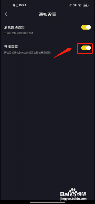 iu交友APP开启开播提醒的方法