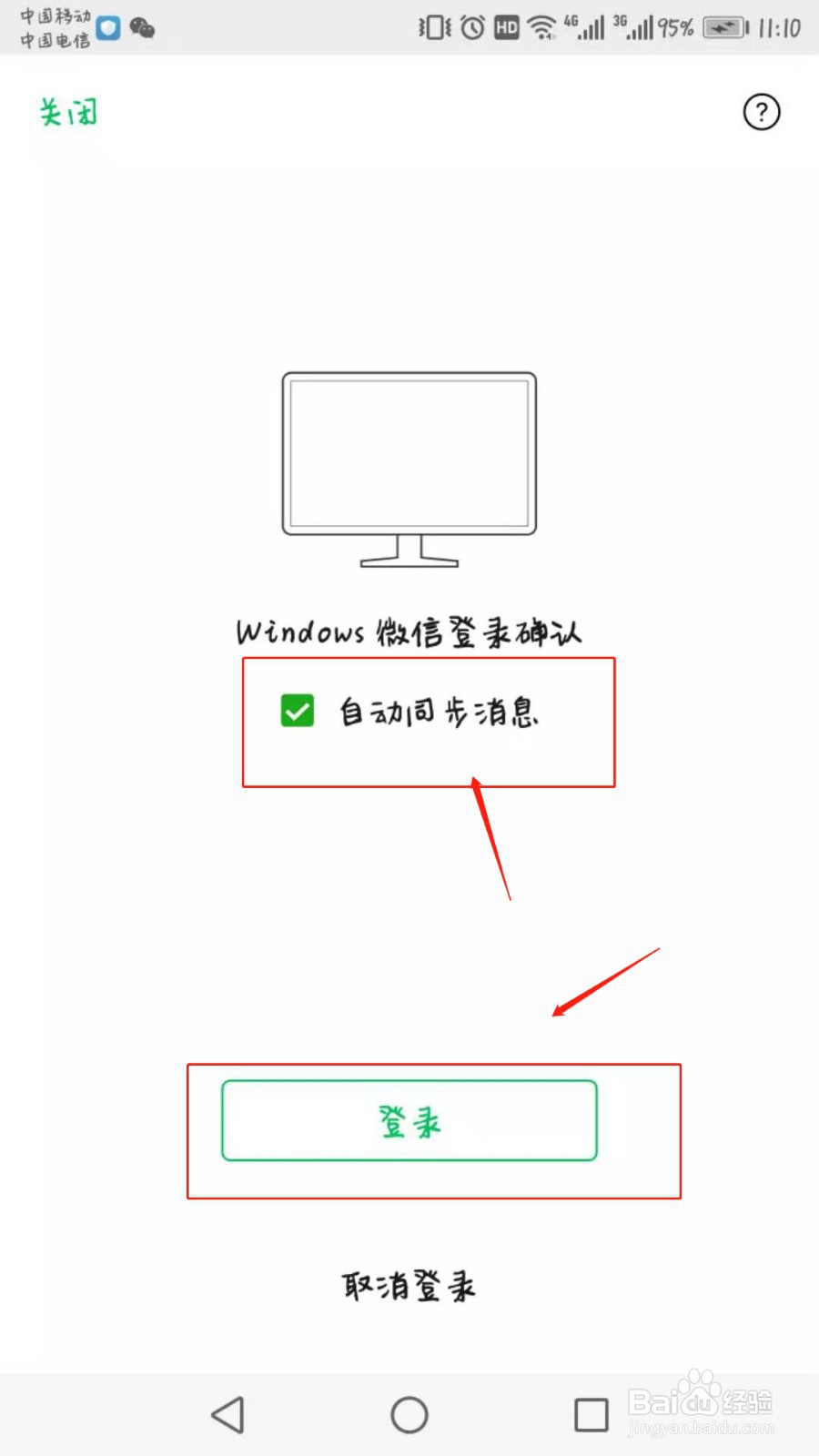 怎么将微信聊天记录同步到电脑上