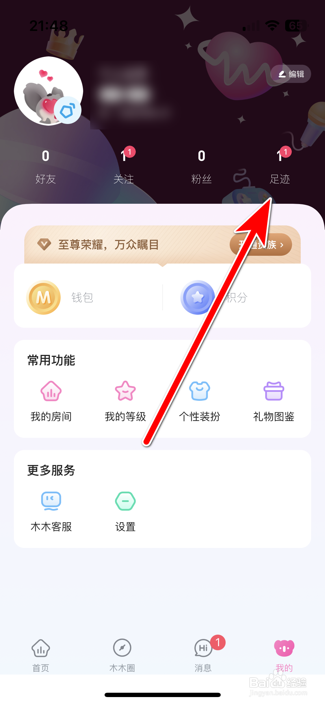 木木语音如何清空访问足迹