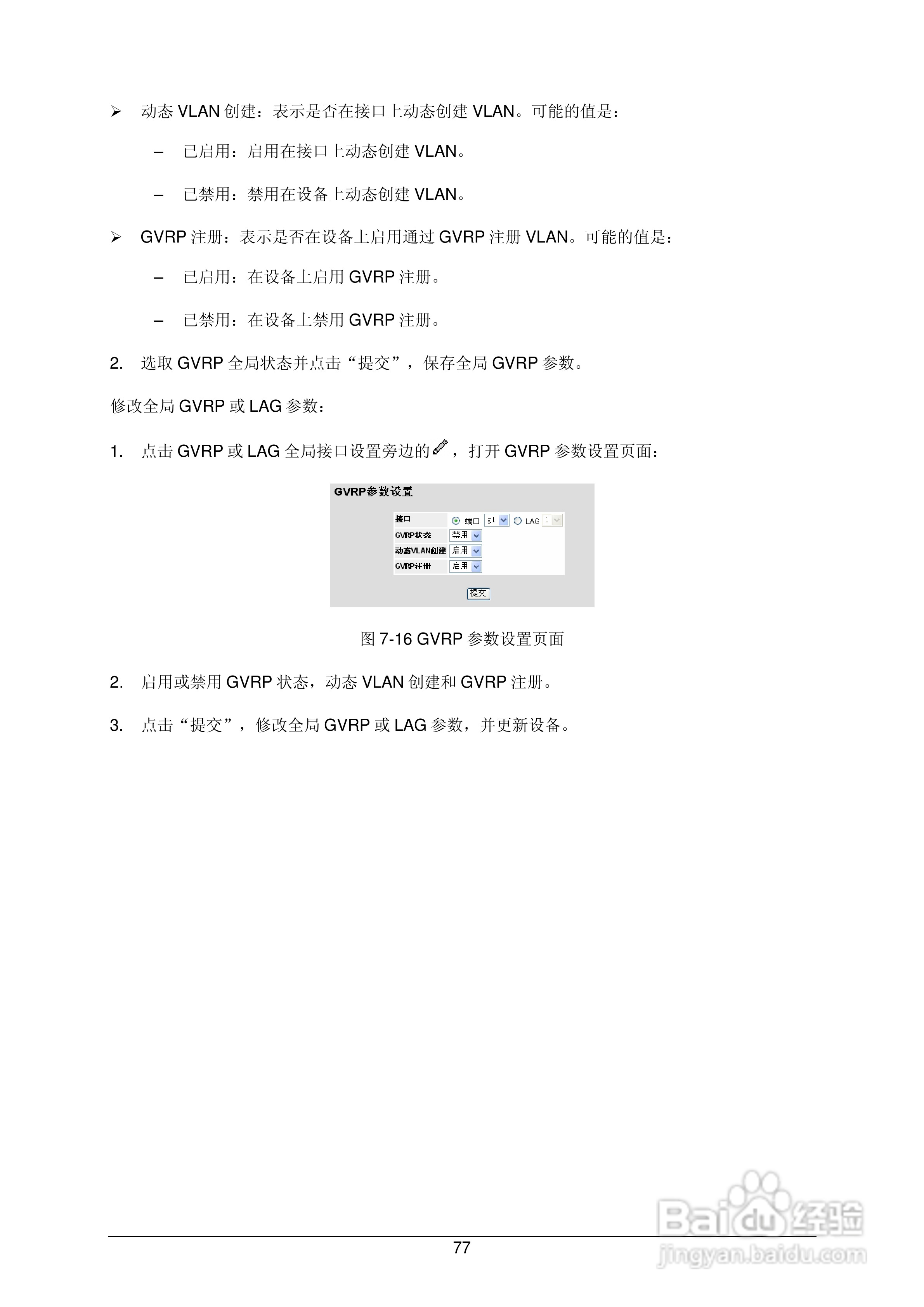 普联TP-LINK TL-SG3109交换机使用说明书:[9]