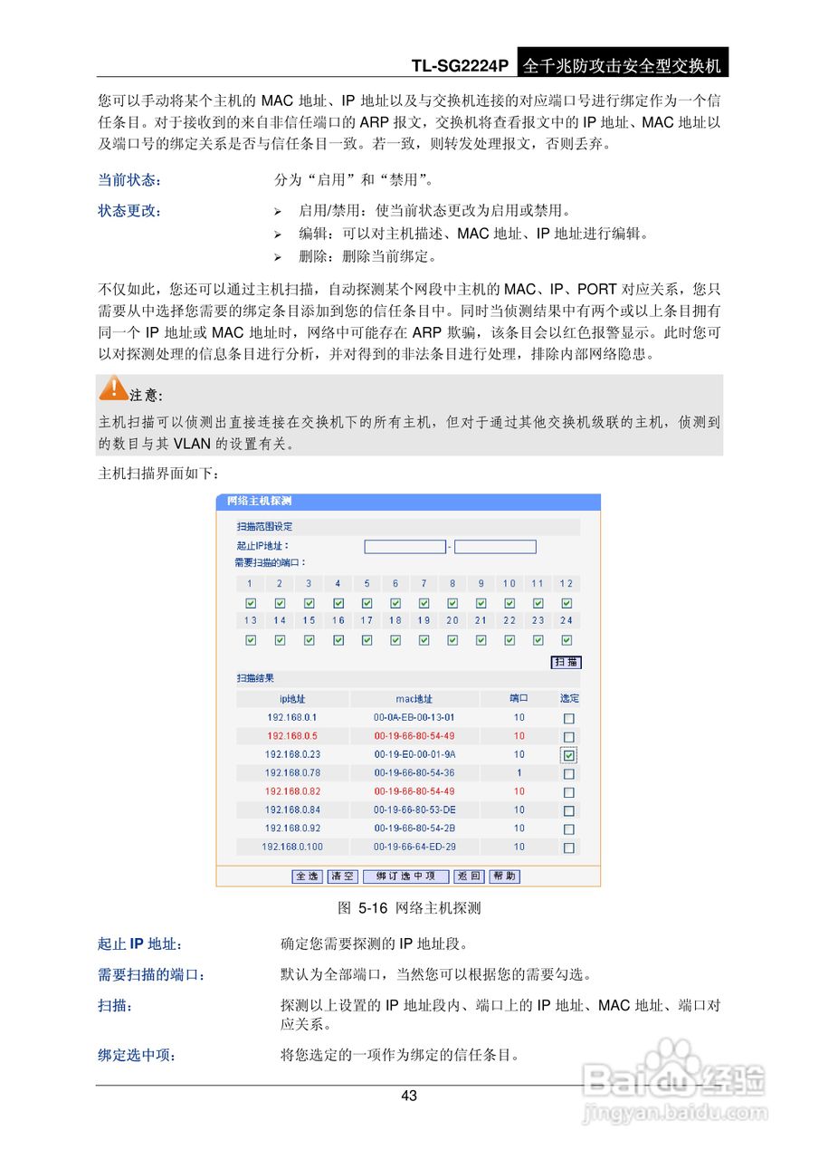普联TP-LINK TL-SG2224P交换机使用说明书:[5]